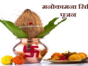 Manokamna Siddhi Pujan