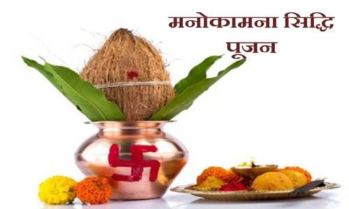 Manokamna Siddhi Pujan