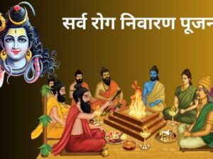 Sarv Rog Nivaran Puajn